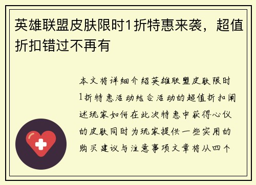 英雄联盟皮肤限时1折特惠来袭，超值折扣错过不再有
