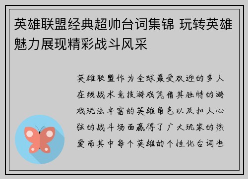 英雄联盟经典超帅台词集锦 玩转英雄魅力展现精彩战斗风采