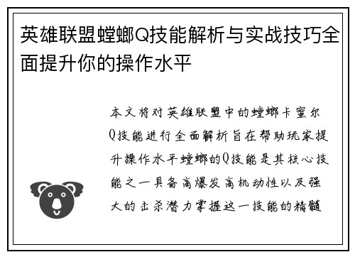 英雄联盟螳螂Q技能解析与实战技巧全面提升你的操作水平