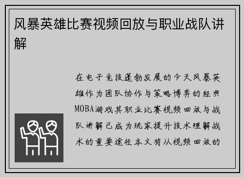 风暴英雄比赛视频回放与职业战队讲解