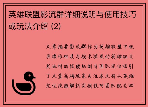 英雄联盟影流群详细说明与使用技巧或玩法介绍 (2)