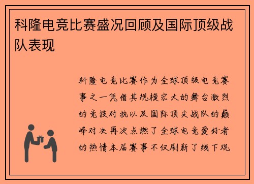 科隆电竞比赛盛况回顾及国际顶级战队表现
