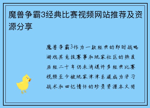 魔兽争霸3经典比赛视频网站推荐及资源分享